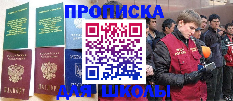 прописка 2025 в Котельниче