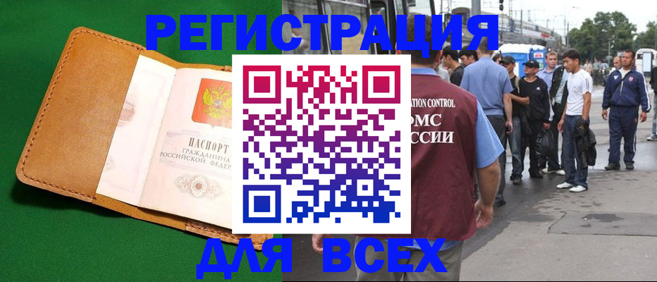 прописка законно в Котельниче