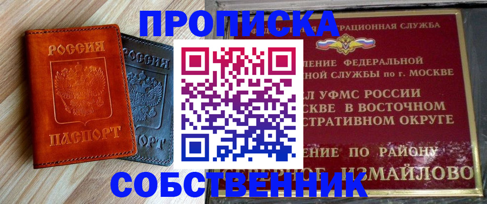 прописка регистрация в Котельниче